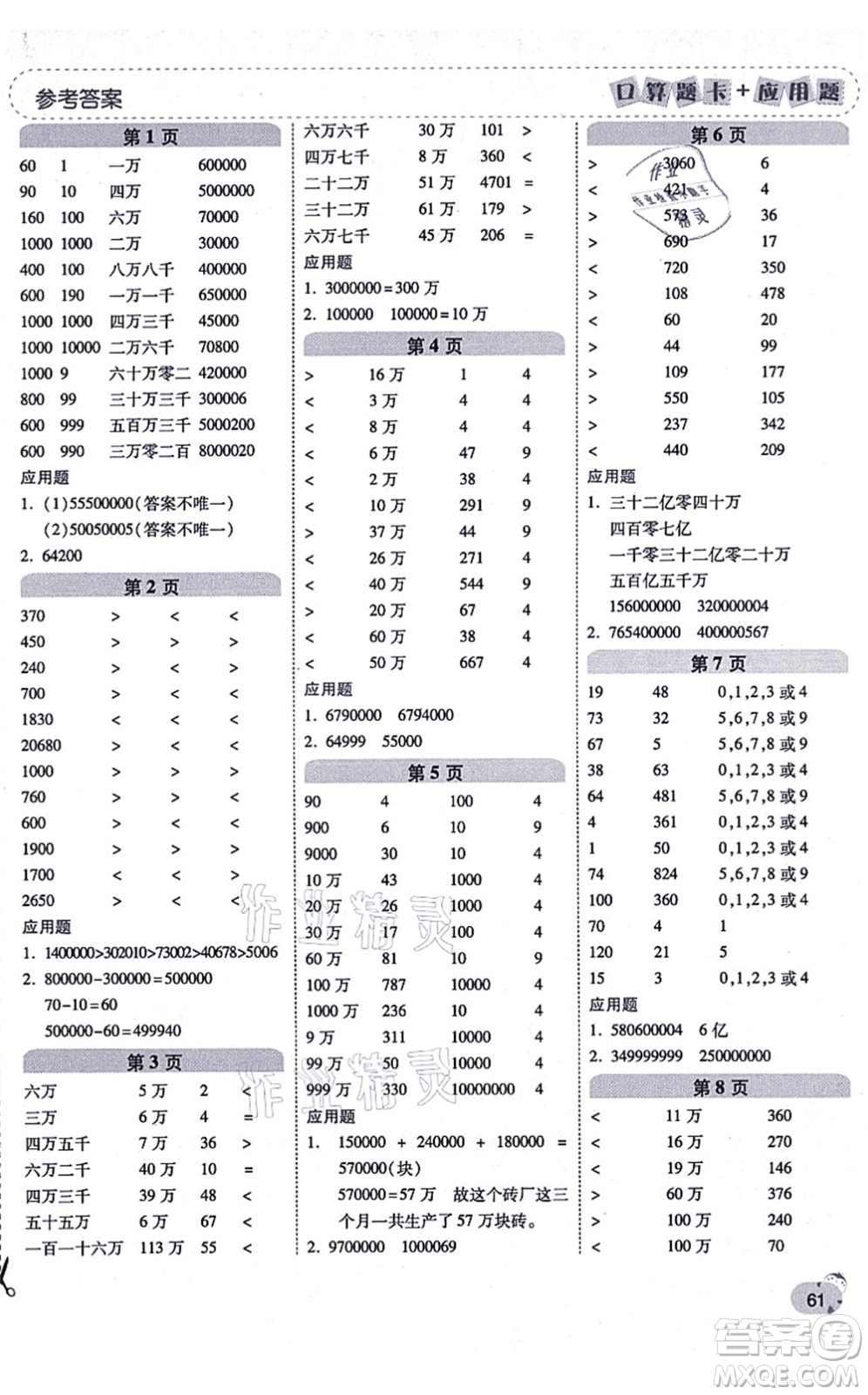 陜西師范大學(xué)出版總社有限公司2021倍速學(xué)習(xí)法口算題卡+應(yīng)用題一日一練四年級(jí)數(shù)學(xué)上冊(cè)RJ人教版黃岡專版答案