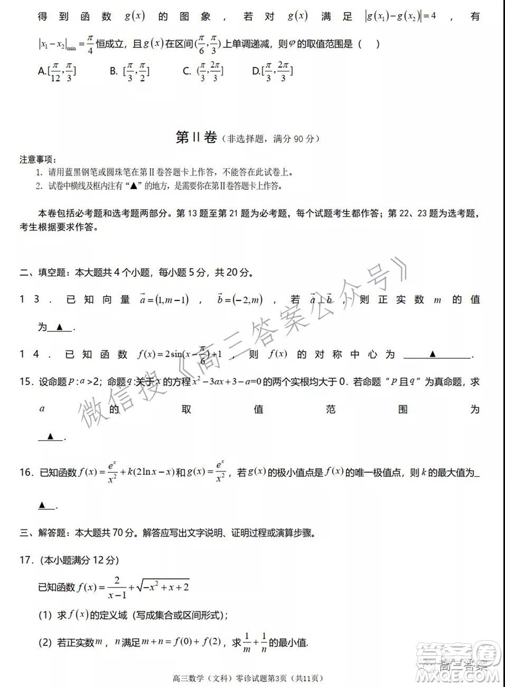 遂寧市高中2022屆零診考試文科數(shù)學試題及答案