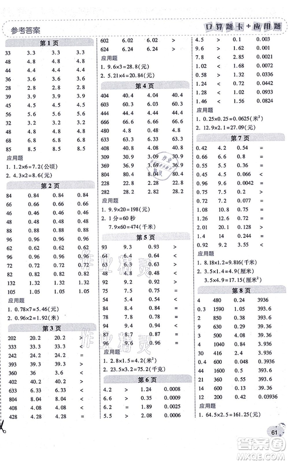 陜西師范大學出版總社有限公司2021倍速學習法口算題卡+應用題一日一練五年級數學上冊RJ人教版黃岡專版答案