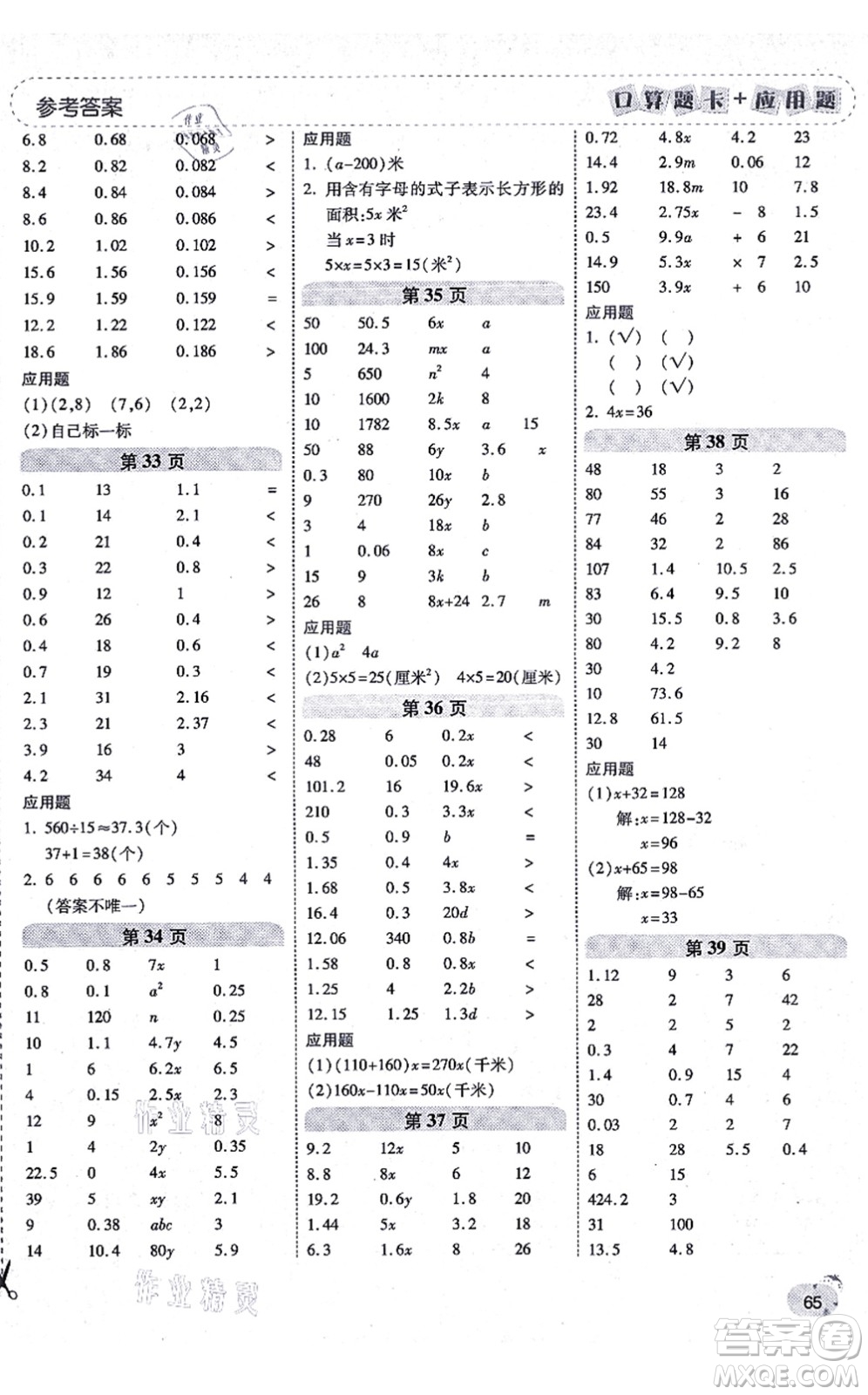 陜西師范大學出版總社有限公司2021倍速學習法口算題卡+應用題一日一練五年級數學上冊RJ人教版黃岡專版答案