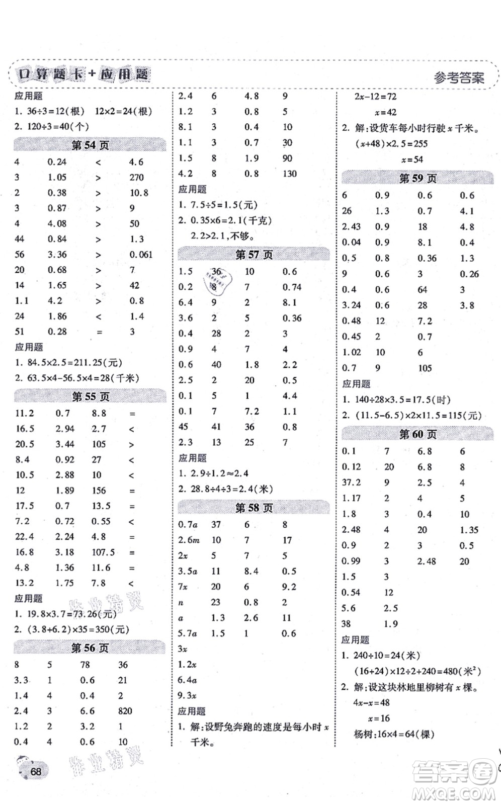 陜西師范大學出版總社有限公司2021倍速學習法口算題卡+應用題一日一練五年級數學上冊RJ人教版黃岡專版答案