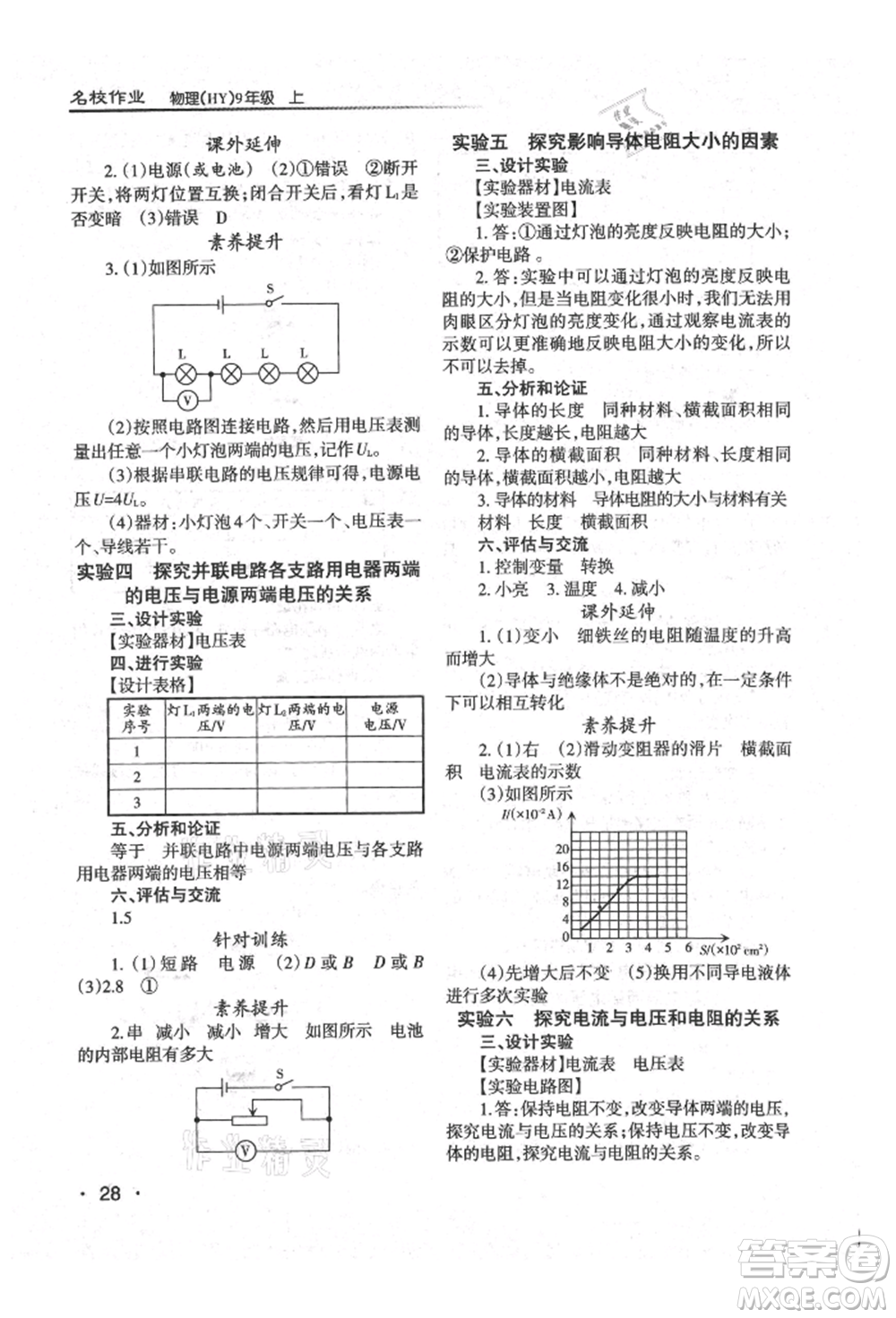 北京教育出版社2021名校作業(yè)九年級物理上冊滬粵版山西專版參考答案