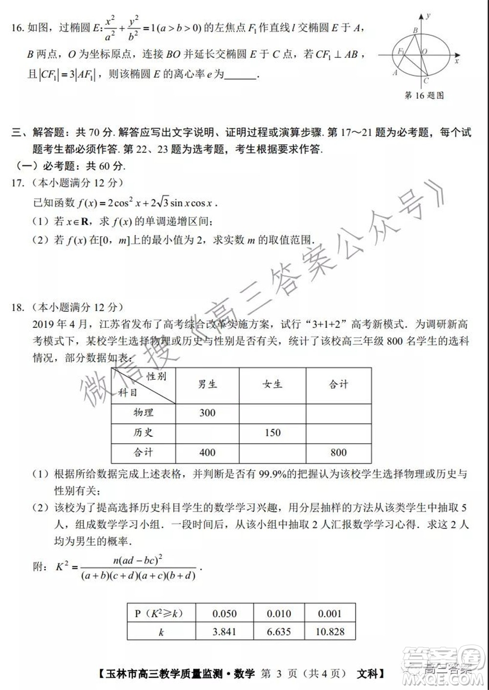 2021年11月份玉林市高三教學(xué)質(zhì)量監(jiān)測文科數(shù)學(xué)試題及答案