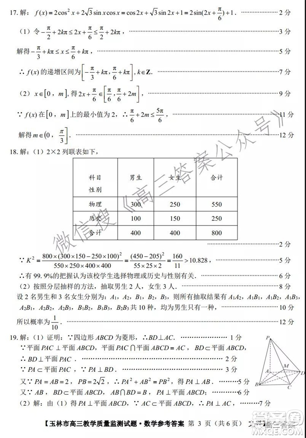 2021年11月份玉林市高三教學(xué)質(zhì)量監(jiān)測文科數(shù)學(xué)試題及答案