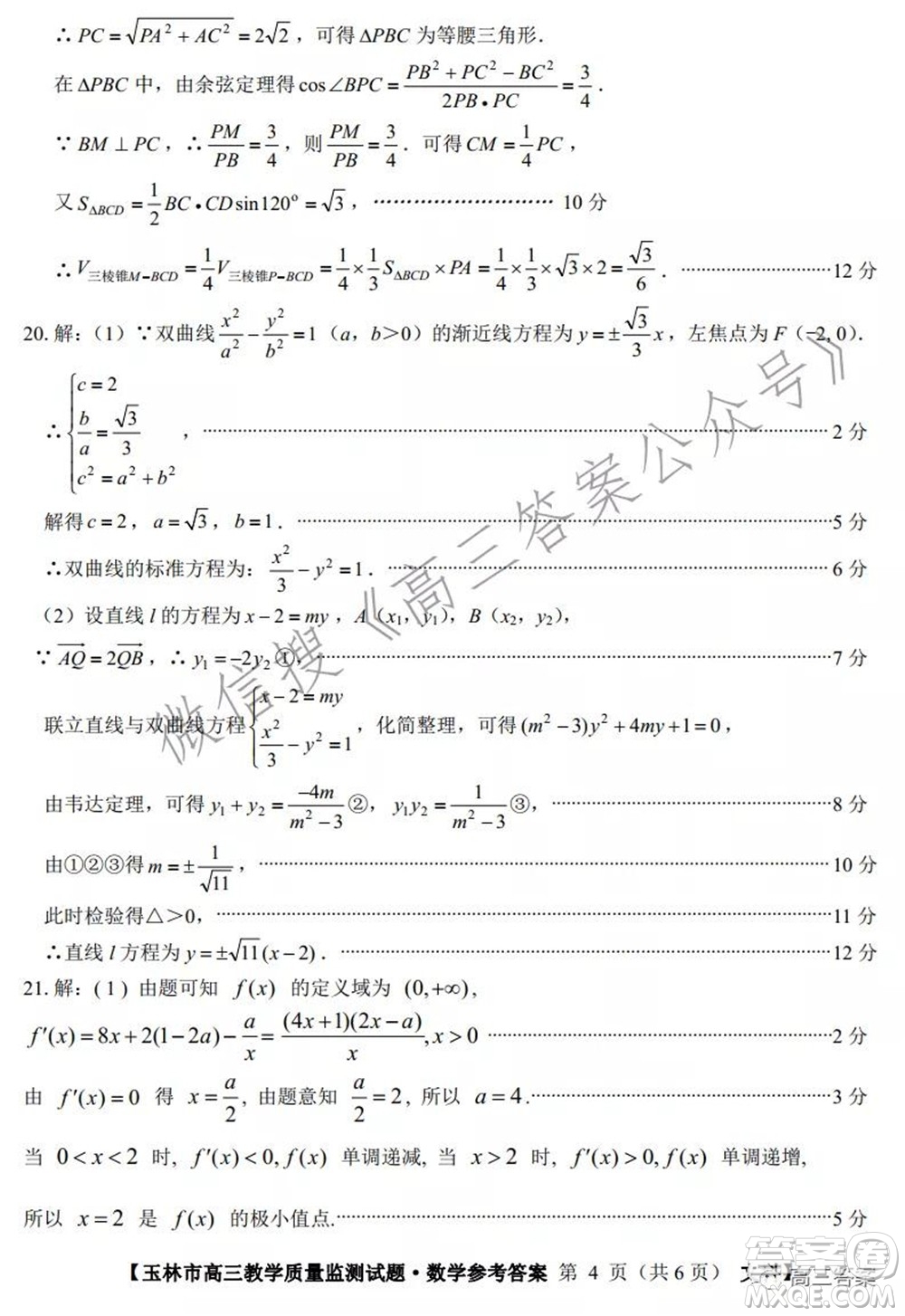 2021年11月份玉林市高三教學(xué)質(zhì)量監(jiān)測文科數(shù)學(xué)試題及答案