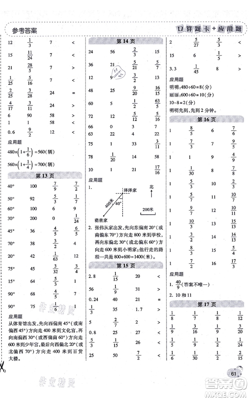 陜西師范大學(xué)出版總社有限公司2021倍速學(xué)習(xí)法口算題卡+應(yīng)用題一日一練六年級數(shù)學(xué)上冊RJ人教版黃岡專版答案