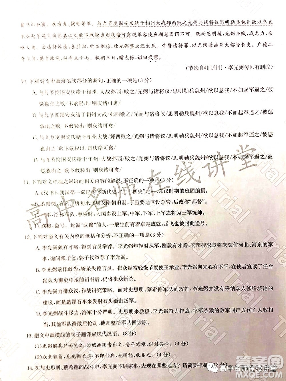 2022年普通高等學(xué)校招生全國統(tǒng)一考試仿真密卷二新高考語文試題及答案