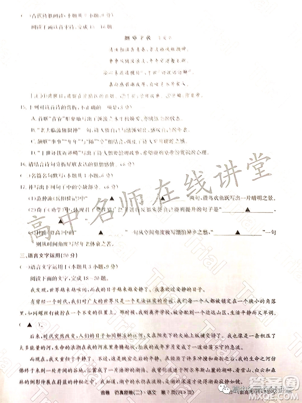 2022年普通高等學(xué)校招生全國統(tǒng)一考試仿真密卷二新高考語文試題及答案