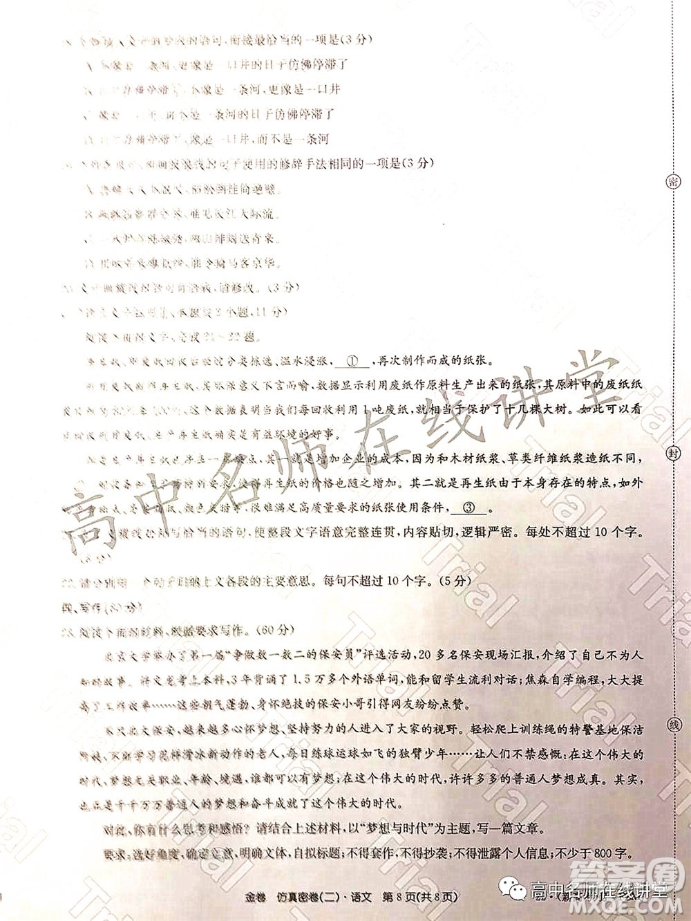 2022年普通高等學(xué)校招生全國統(tǒng)一考試仿真密卷二新高考語文試題及答案