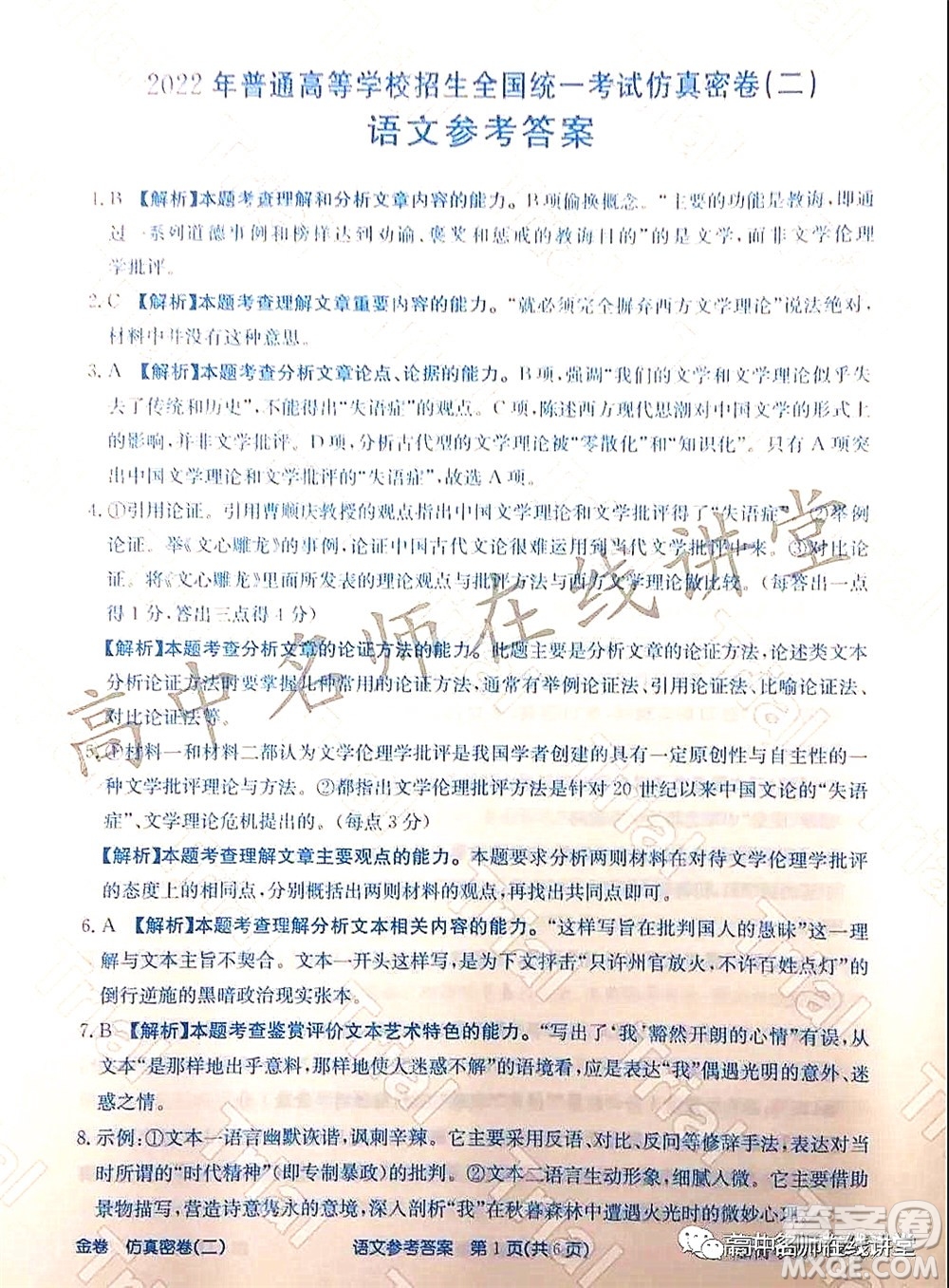 2022年普通高等學(xué)校招生全國統(tǒng)一考試仿真密卷二新高考語文試題及答案