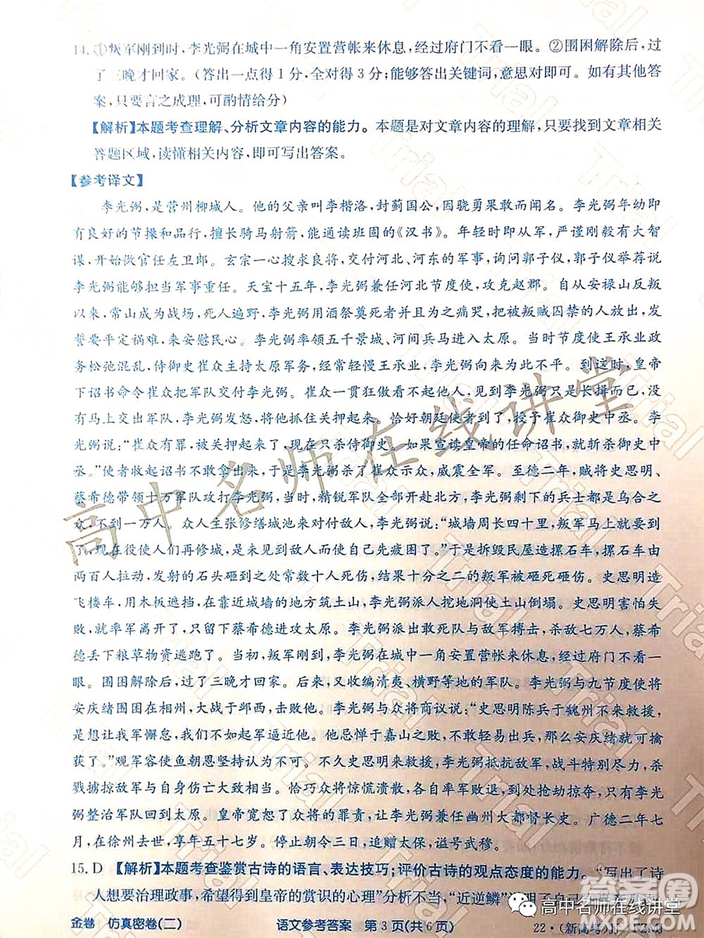 2022年普通高等學(xué)校招生全國統(tǒng)一考試仿真密卷二新高考語文試題及答案