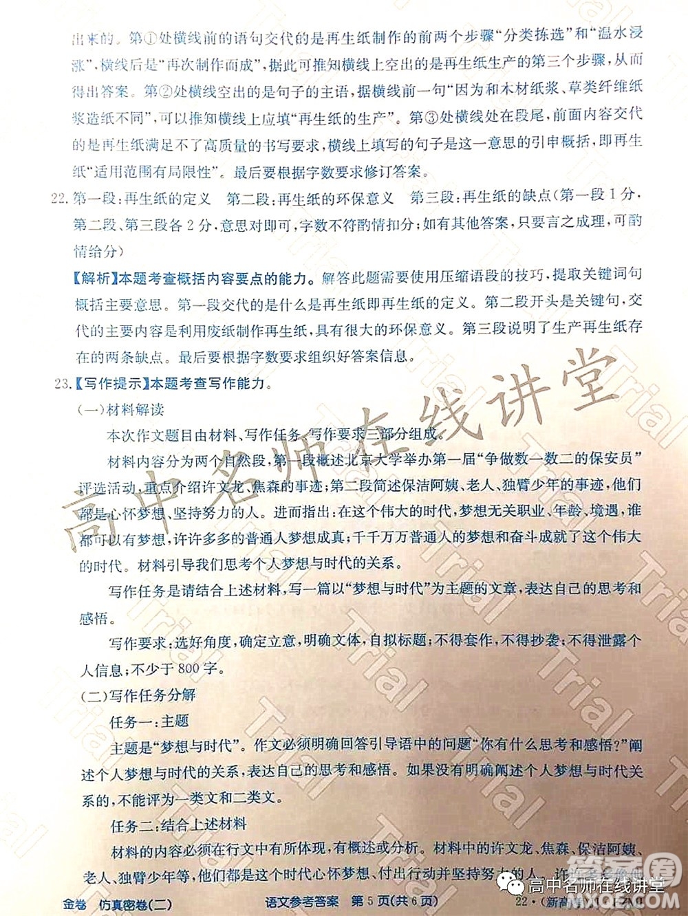 2022年普通高等學(xué)校招生全國統(tǒng)一考試仿真密卷二新高考語文試題及答案