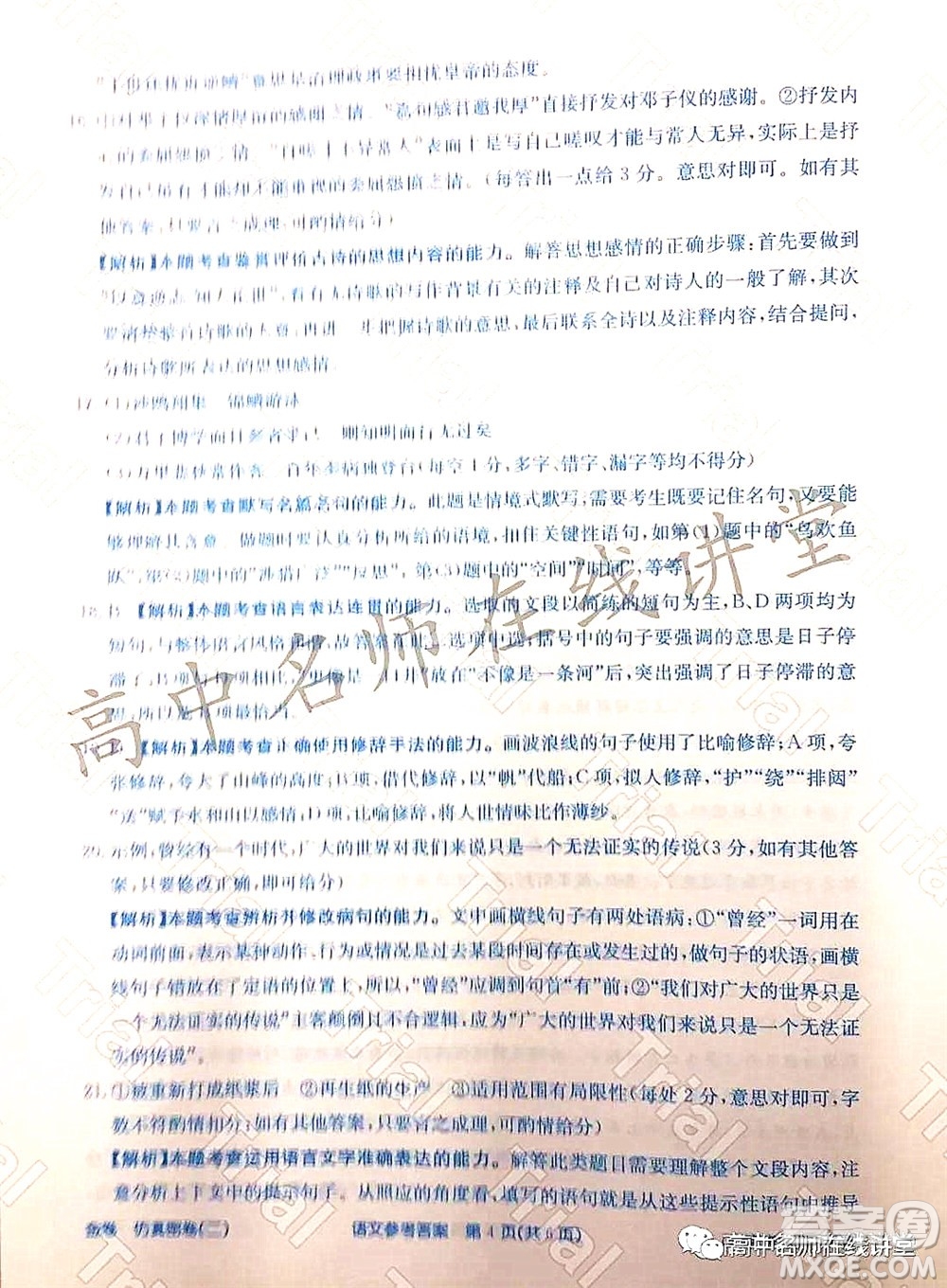 2022年普通高等學(xué)校招生全國統(tǒng)一考試仿真密卷二新高考語文試題及答案