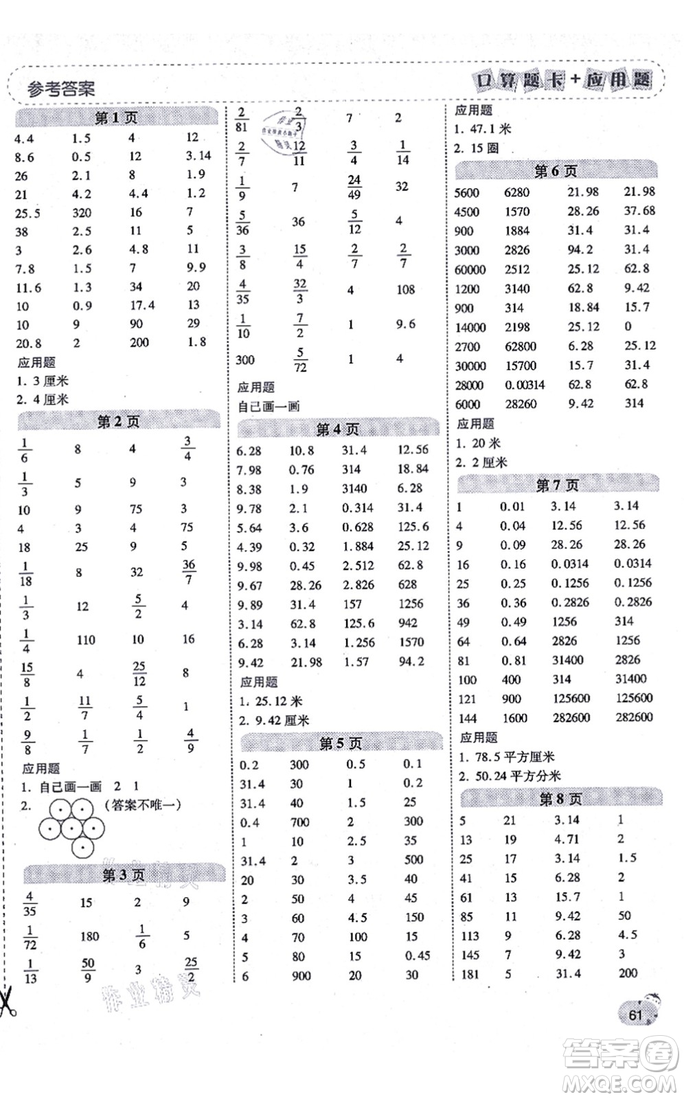 陜西師范大學(xué)出版總社有限公司2021倍速學(xué)習(xí)法口算題卡+應(yīng)用題一日一練六年級(jí)數(shù)學(xué)上冊(cè)BS北師版黃岡專(zhuān)版答案