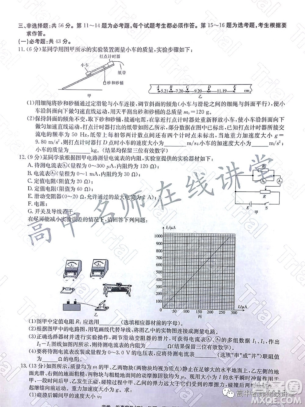 2022年普通高等學(xué)校招生全國統(tǒng)一考試仿真密卷二新高考物理試題及答案