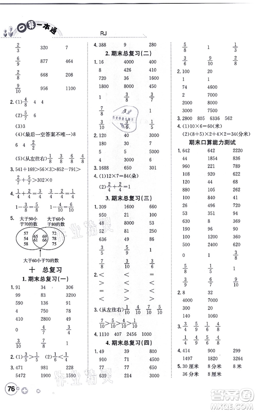 陜西人民教育出版社2021口算一本通三年級數(shù)學(xué)上冊RJ人教版答案