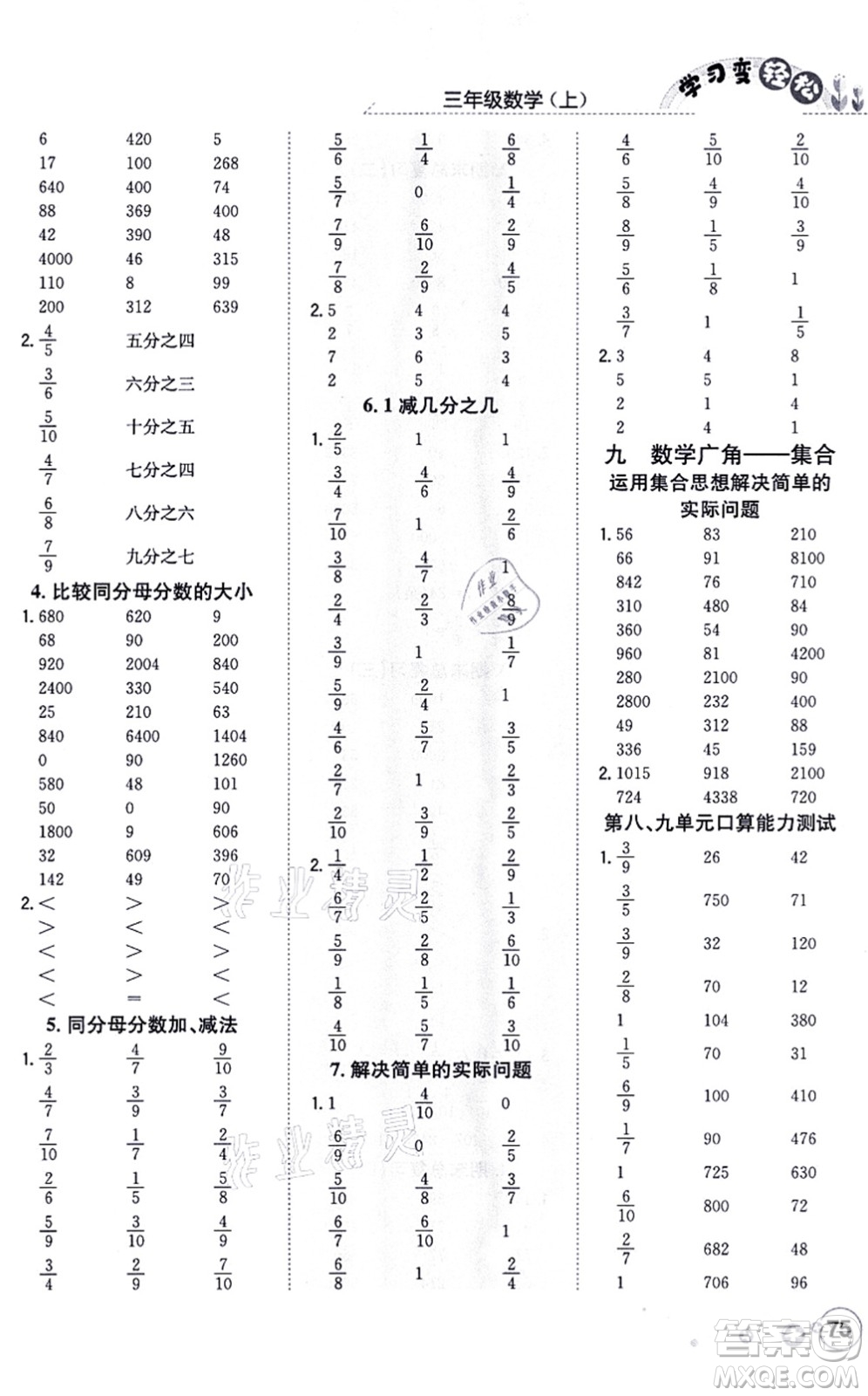 陜西人民教育出版社2021口算一本通三年級數(shù)學(xué)上冊RJ人教版答案