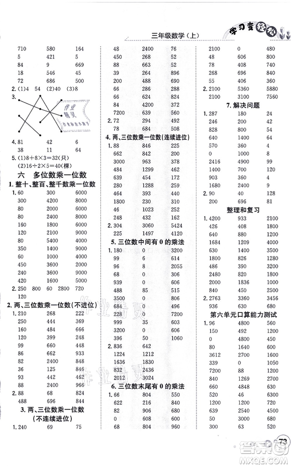 陜西人民教育出版社2021口算一本通三年級數(shù)學(xué)上冊RJ人教版答案