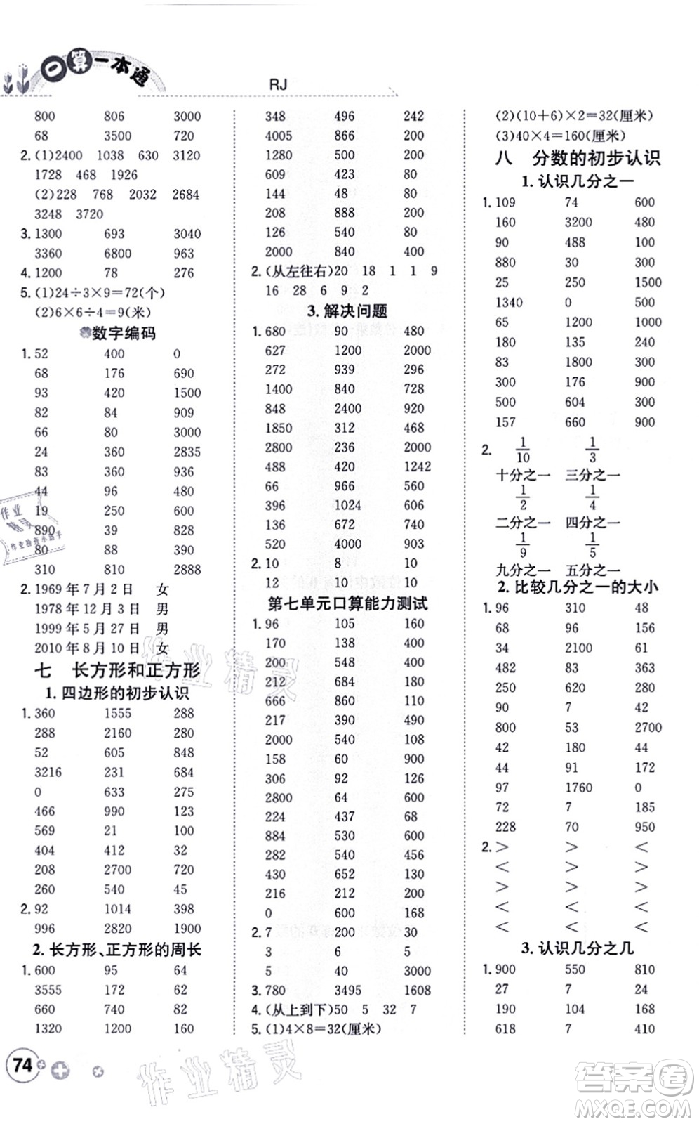 陜西人民教育出版社2021口算一本通三年級數(shù)學(xué)上冊RJ人教版答案