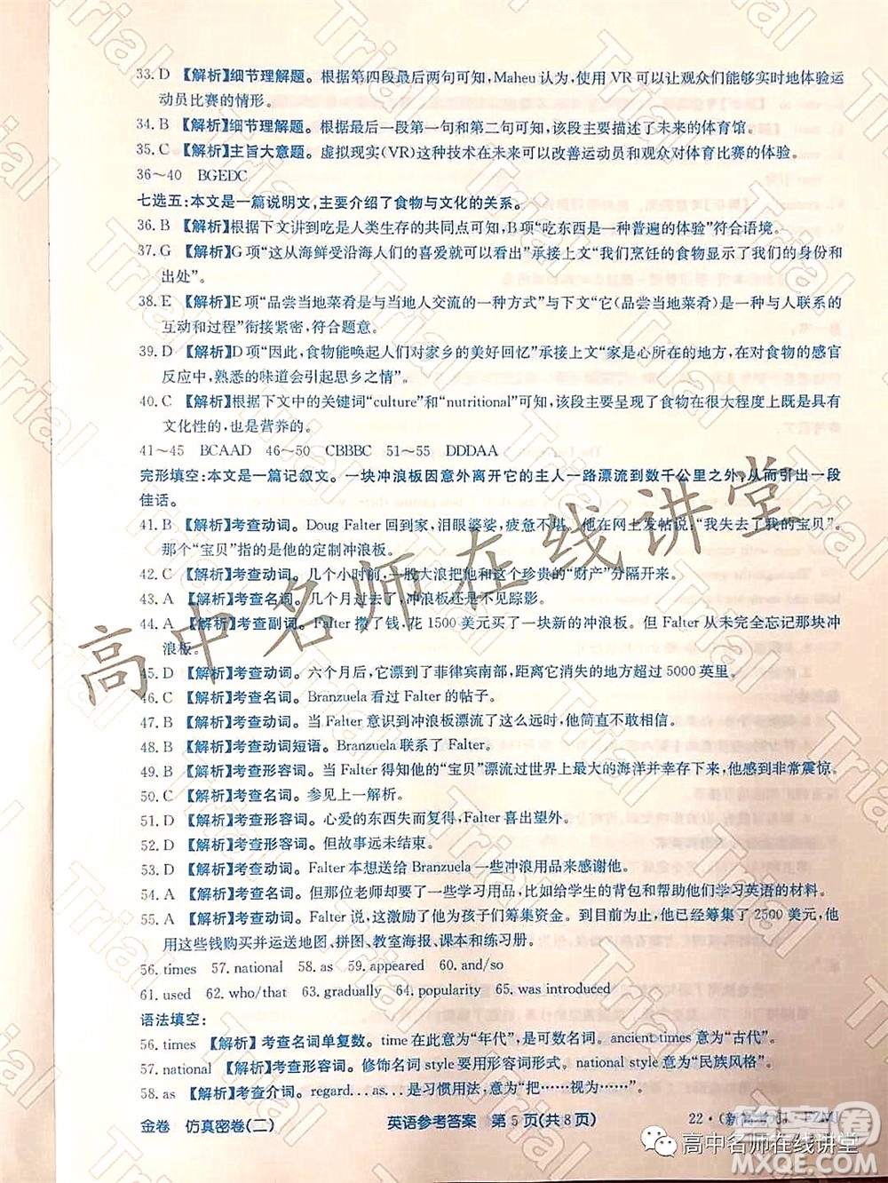 2022年普通高等學(xué)校招生全國統(tǒng)一考試仿真密卷二新高考英語試題及答案