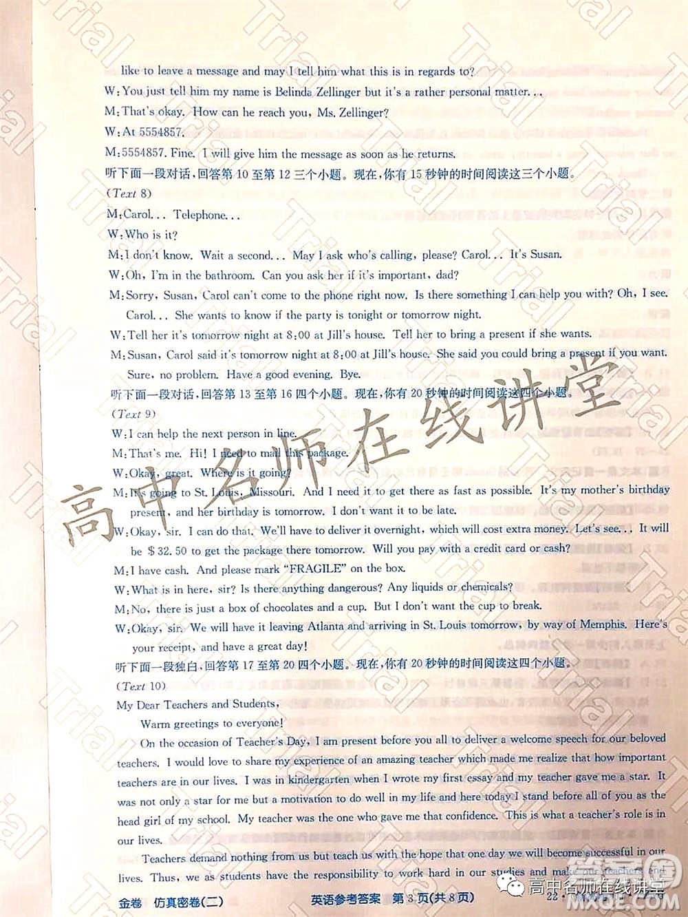 2022年普通高等學(xué)校招生全國統(tǒng)一考試仿真密卷二新高考英語試題及答案