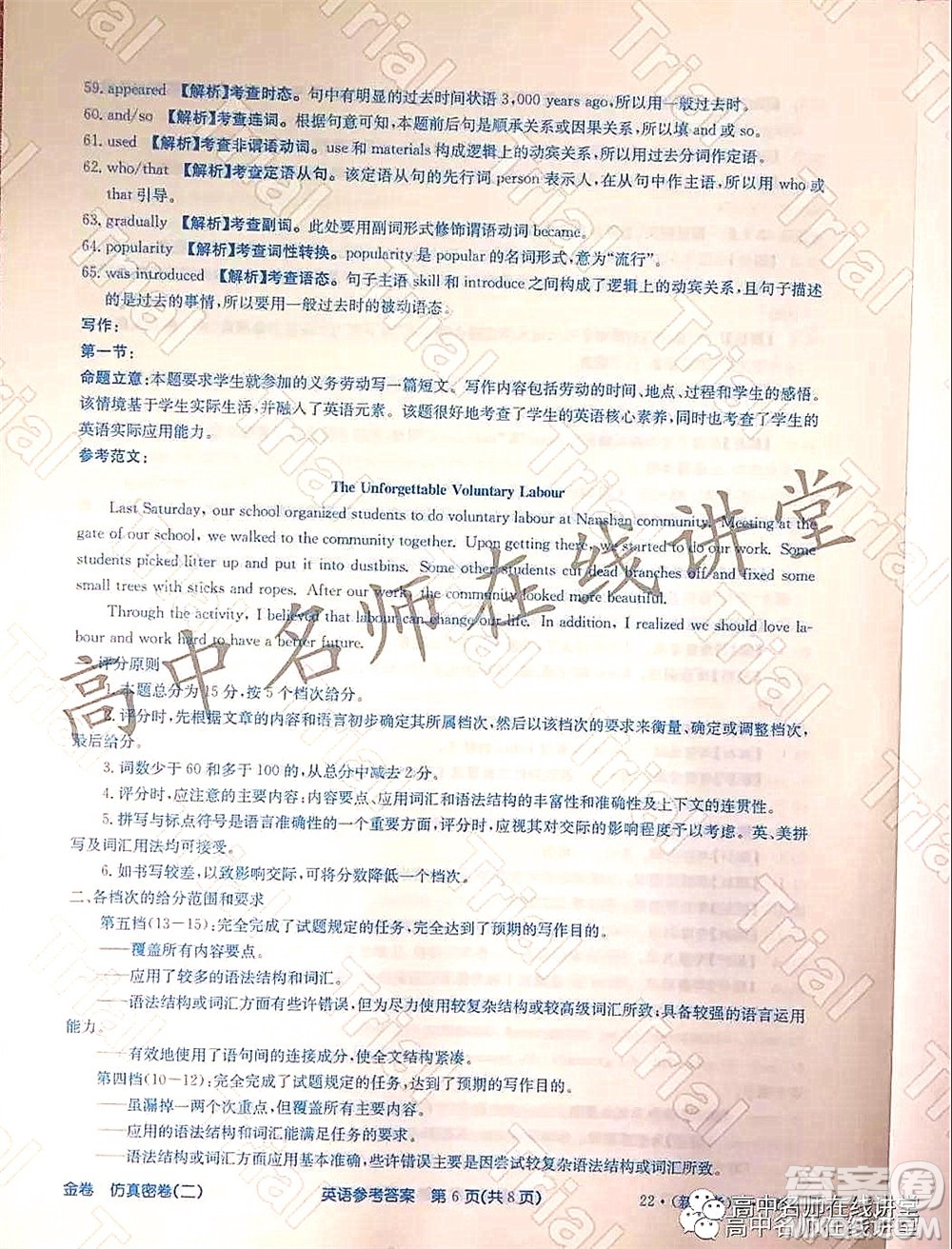 2022年普通高等學(xué)校招生全國統(tǒng)一考試仿真密卷二新高考英語試題及答案