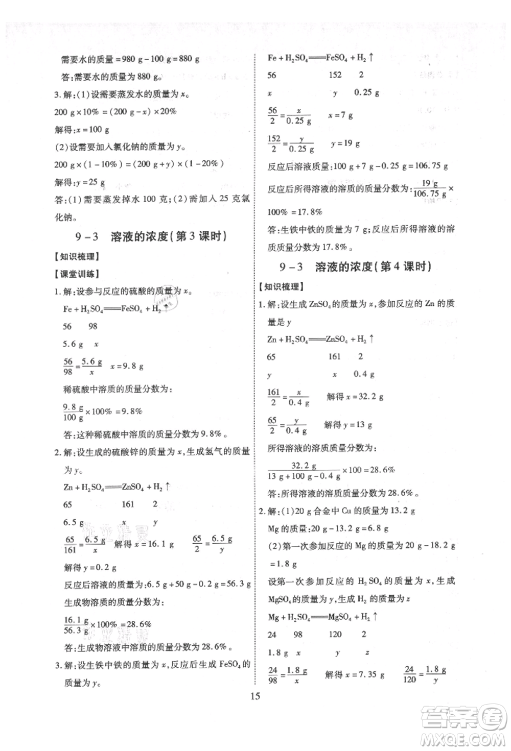 天津科學(xué)技術(shù)出版社2021考點(diǎn)跟蹤同步訓(xùn)練九年級(jí)化學(xué)人教版深圳專版參考答案