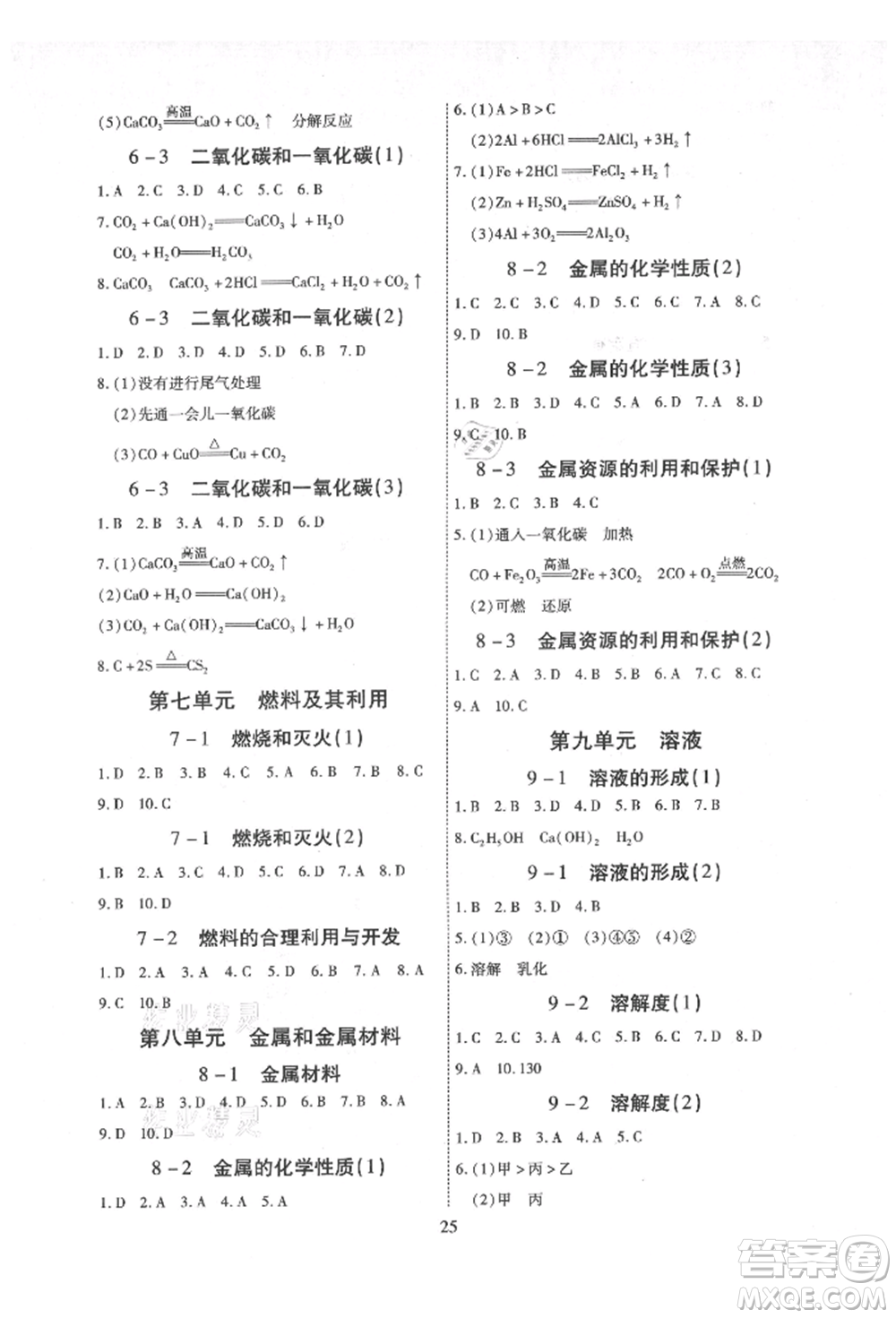 天津科學(xué)技術(shù)出版社2021考點(diǎn)跟蹤同步訓(xùn)練九年級(jí)化學(xué)人教版深圳專版參考答案