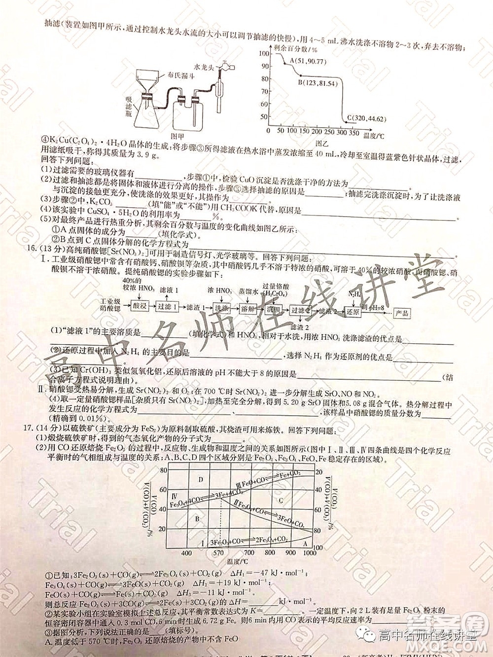 2022年普通高等學(xué)校招生全國(guó)統(tǒng)一考試仿真密卷二新高考化學(xué)試題及答案