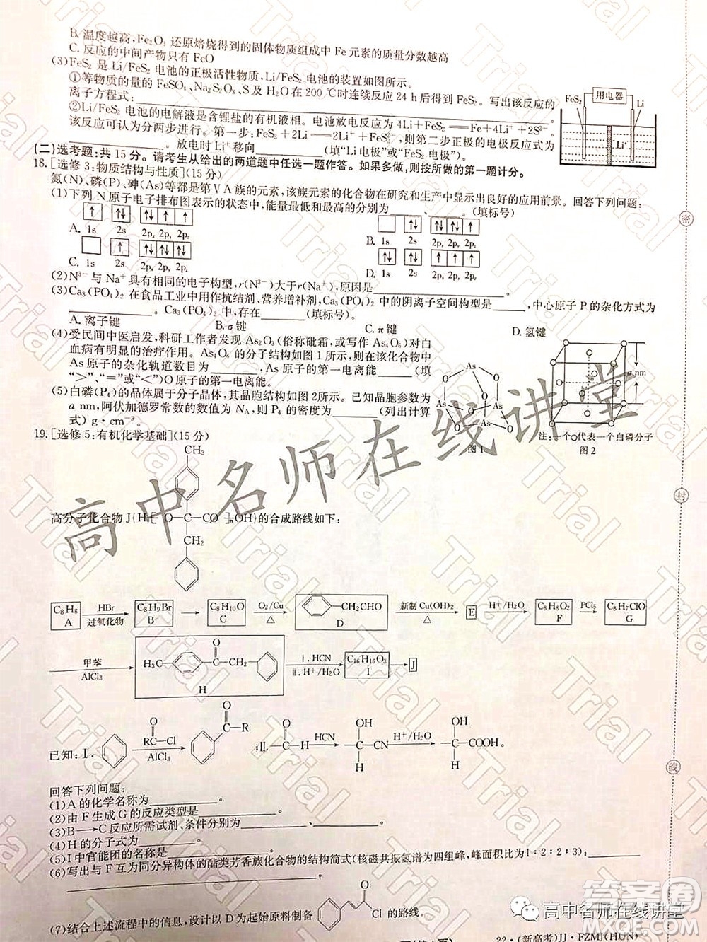 2022年普通高等學(xué)校招生全國(guó)統(tǒng)一考試仿真密卷二新高考化學(xué)試題及答案