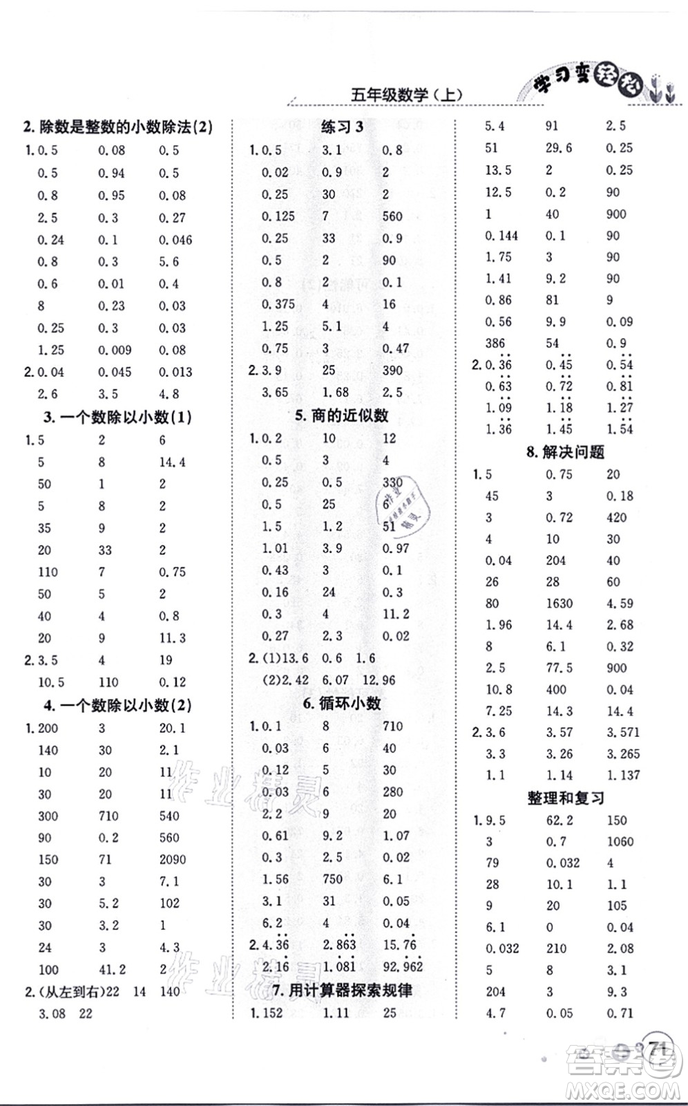 陜西人民教育出版社2021口算一本通五年級數(shù)學上冊RJ人教版答案