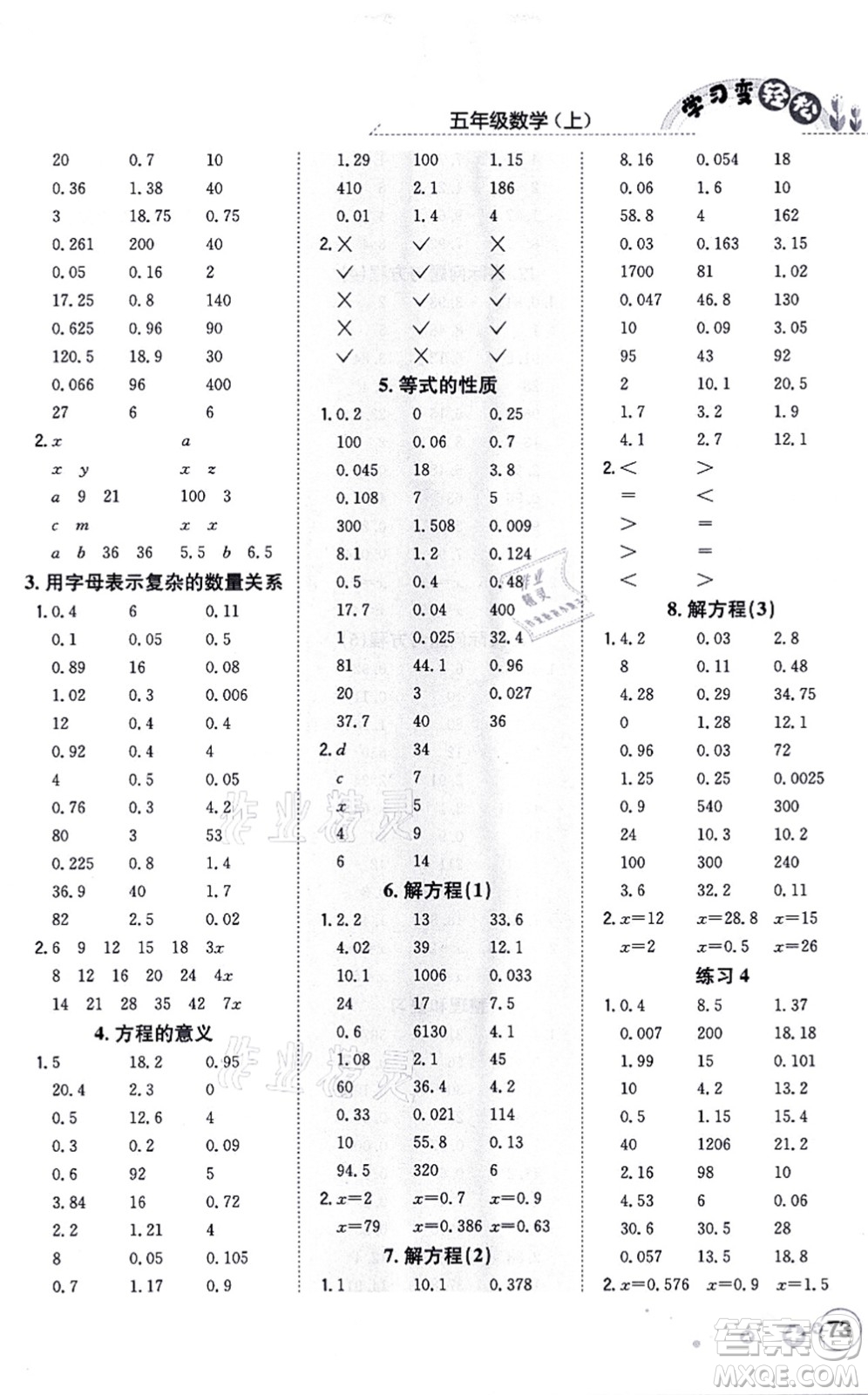 陜西人民教育出版社2021口算一本通五年級數(shù)學上冊RJ人教版答案