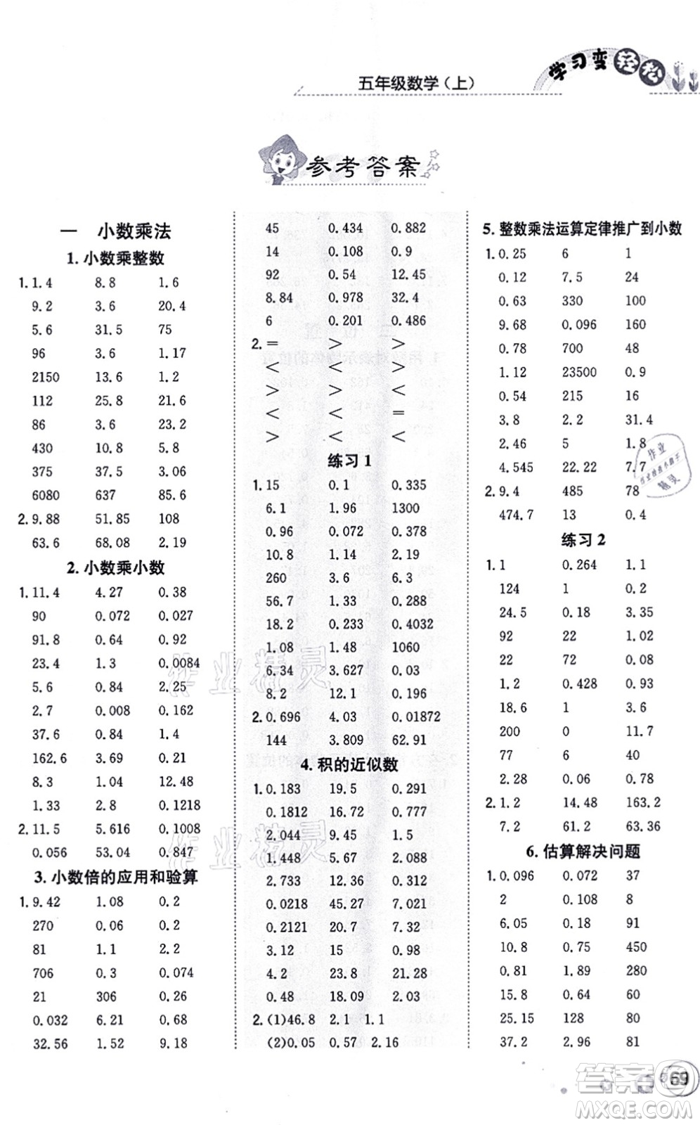 陜西人民教育出版社2021口算一本通五年級數(shù)學上冊RJ人教版答案