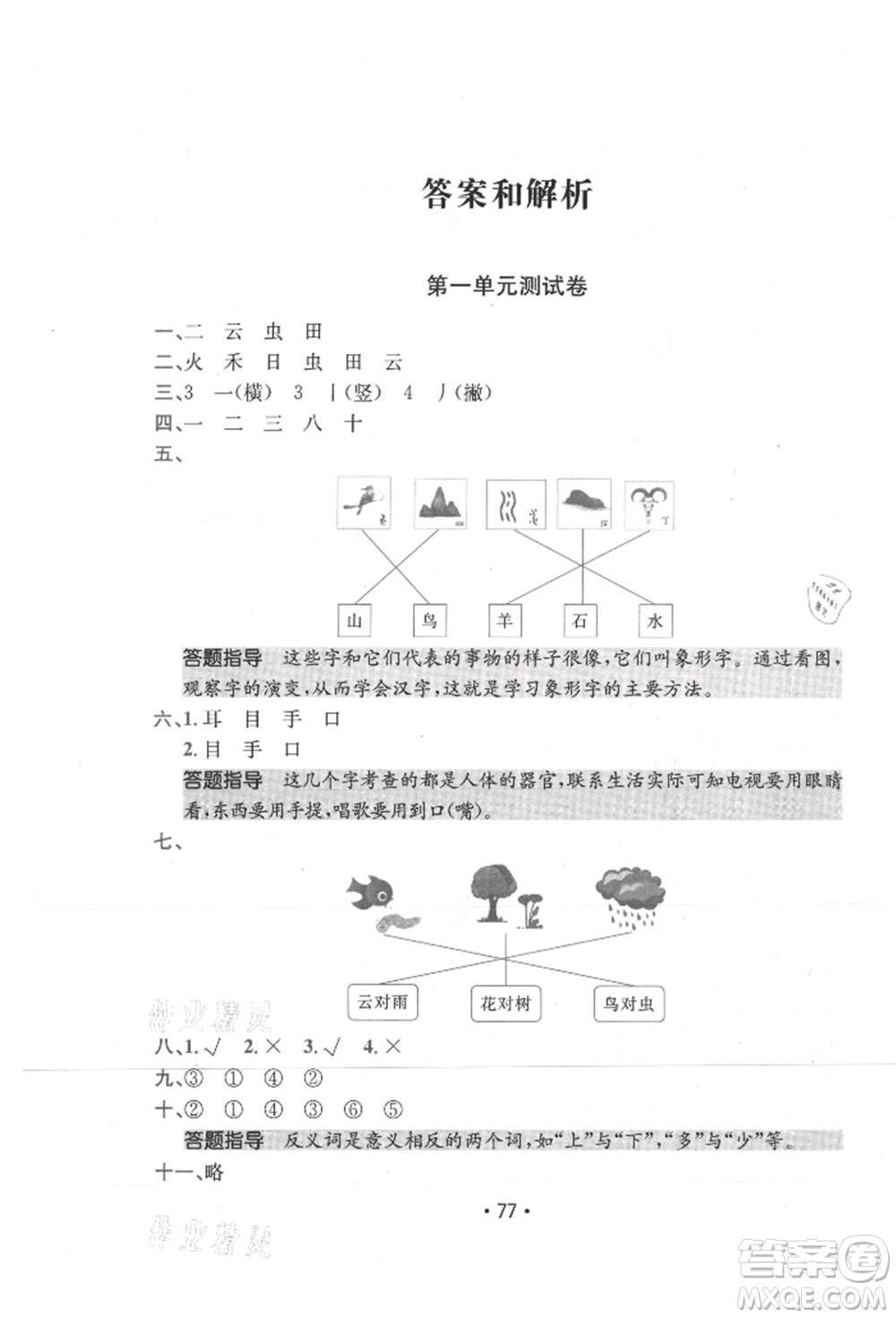 江西高校出版社2021金太陽(yáng)教育小卷霸19套一年級(jí)語(yǔ)文上冊(cè)人教版參考答案