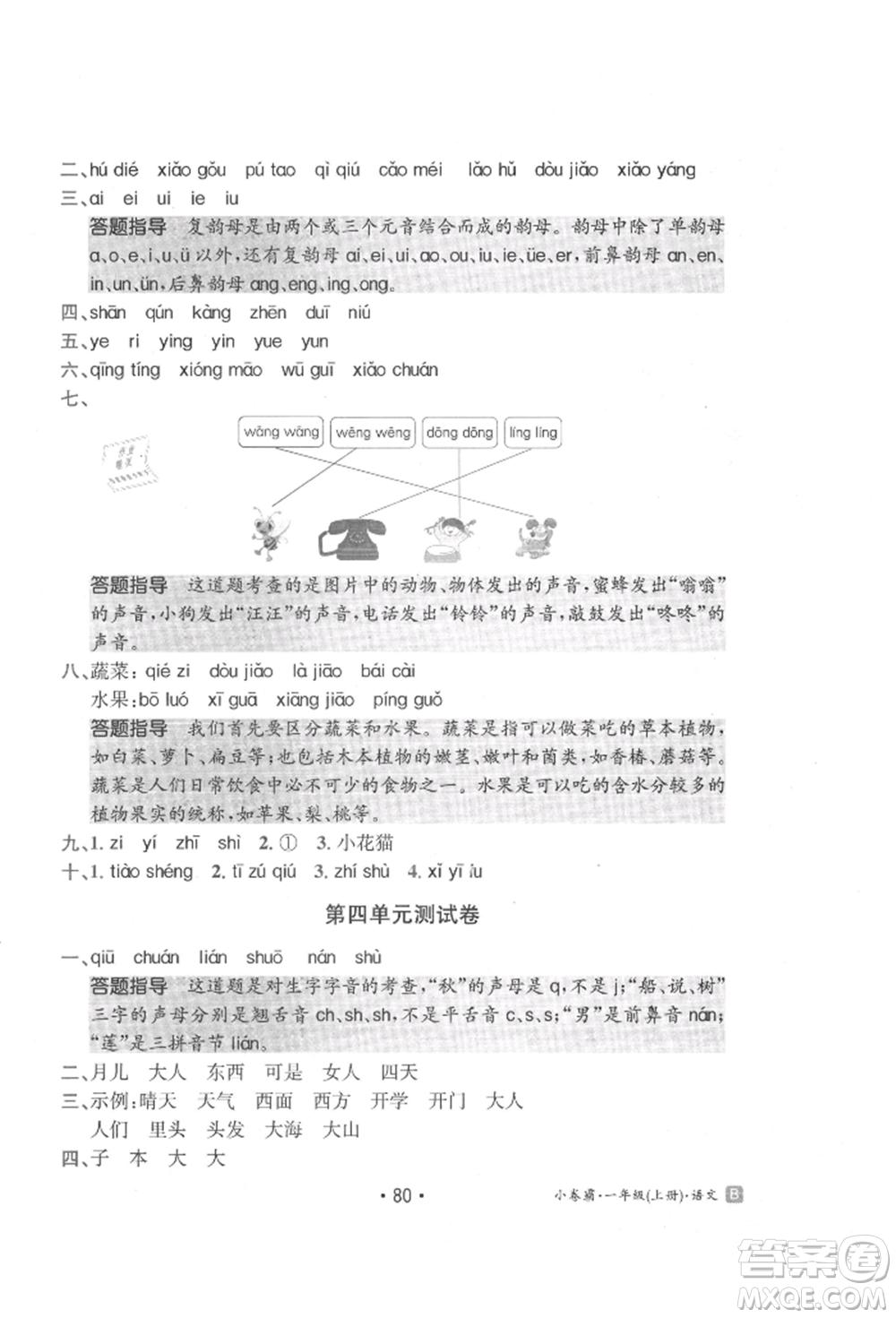 江西高校出版社2021金太陽(yáng)教育小卷霸19套一年級(jí)語(yǔ)文上冊(cè)人教版參考答案