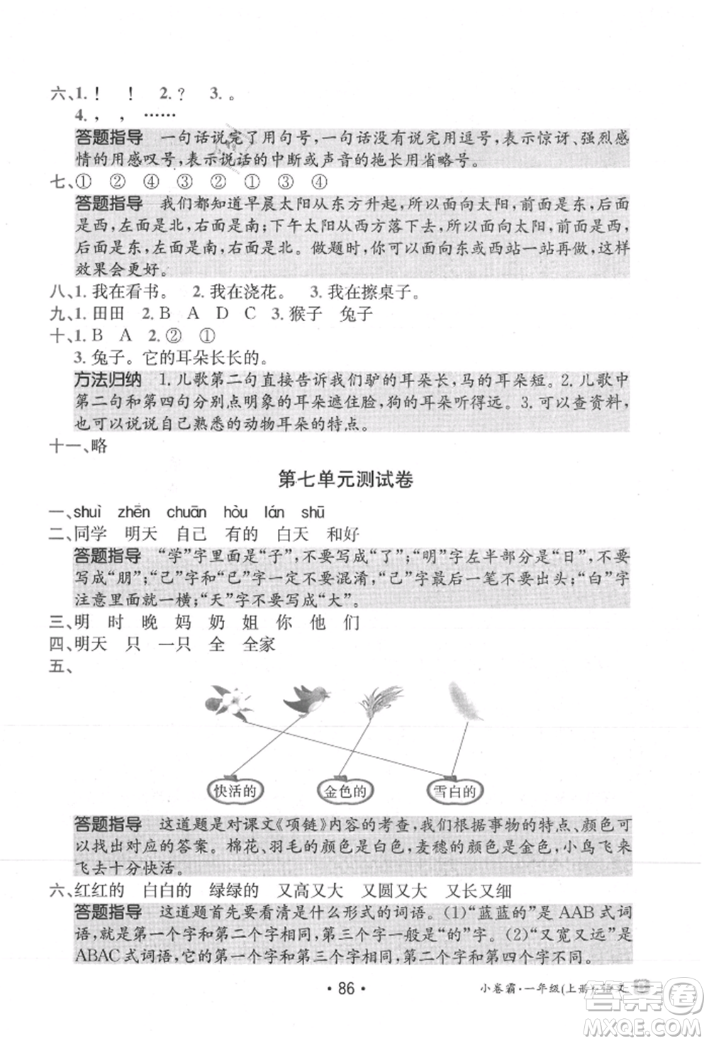 江西高校出版社2021金太陽(yáng)教育小卷霸19套一年級(jí)語(yǔ)文上冊(cè)人教版參考答案