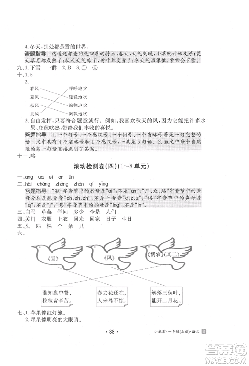 江西高校出版社2021金太陽(yáng)教育小卷霸19套一年級(jí)語(yǔ)文上冊(cè)人教版參考答案