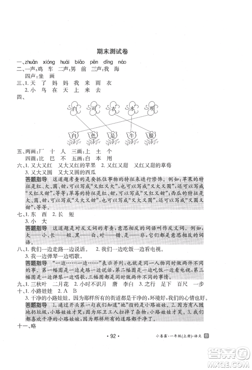 江西高校出版社2021金太陽(yáng)教育小卷霸19套一年級(jí)語(yǔ)文上冊(cè)人教版參考答案