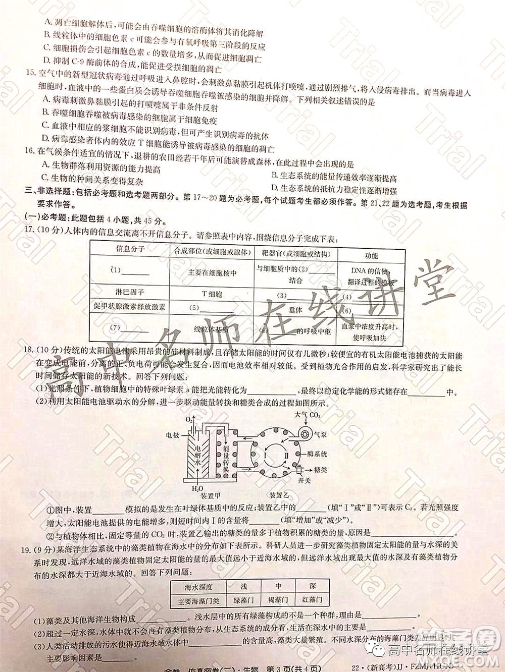 2022年普通高等學(xué)校招生全國統(tǒng)一考試仿真密卷二新高考生物試題及答案