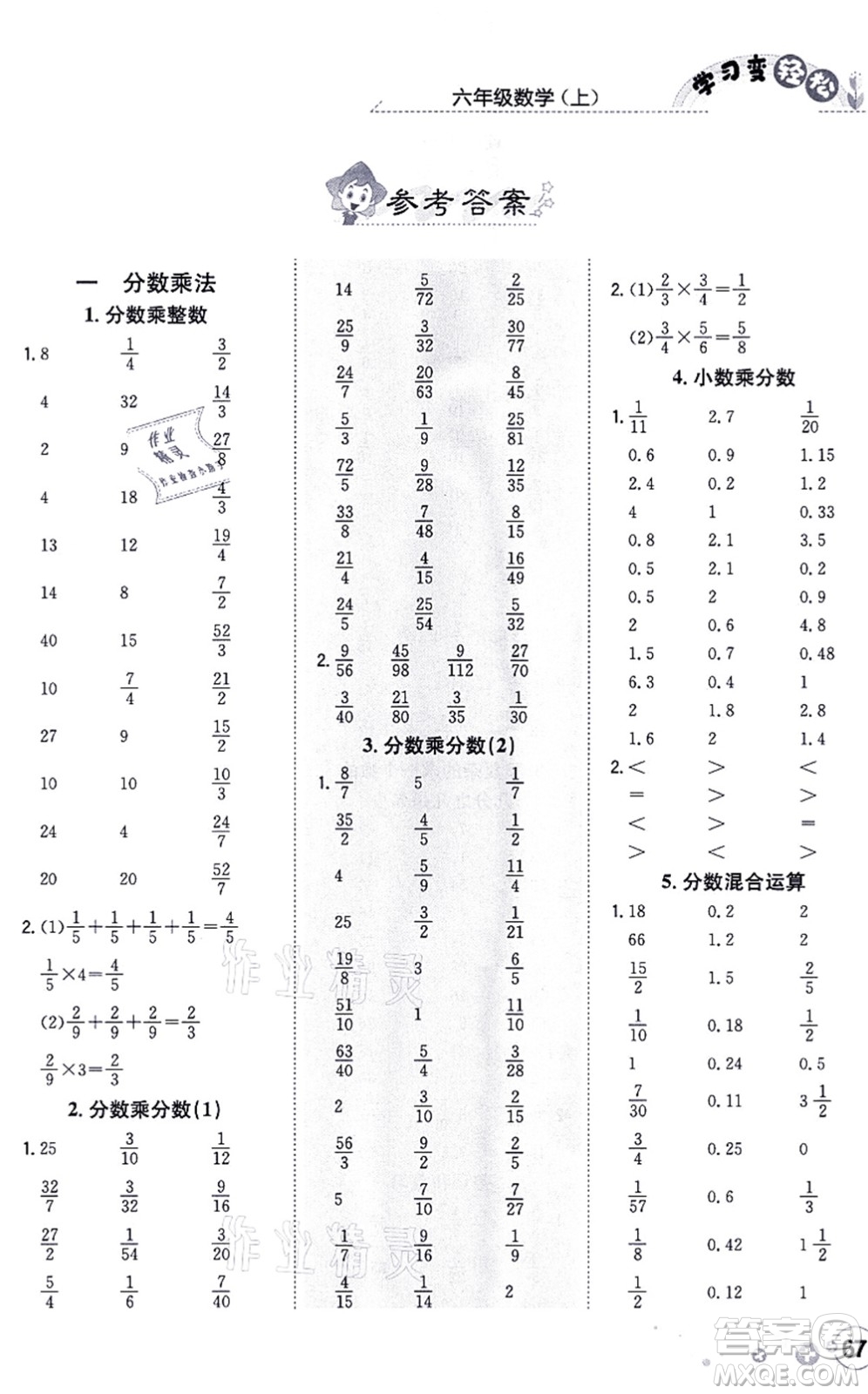 陜西人民教育出版社2021口算一本通六年級(jí)數(shù)學(xué)上冊(cè)RJ人教版答案