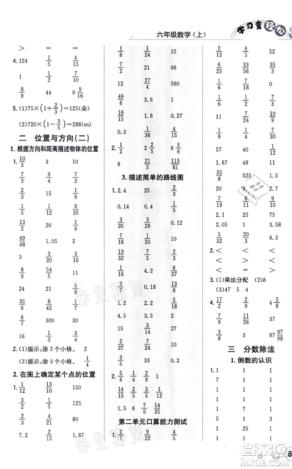 陜西人民教育出版社2021口算一本通六年級(jí)數(shù)學(xué)上冊(cè)RJ人教版答案