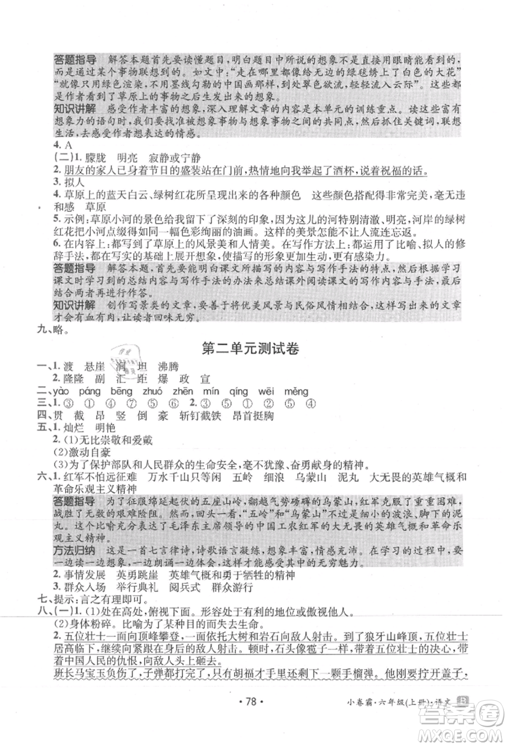 江西高校出版社2021金太陽教育小卷霸19套六年級語文上冊人教版參考答案