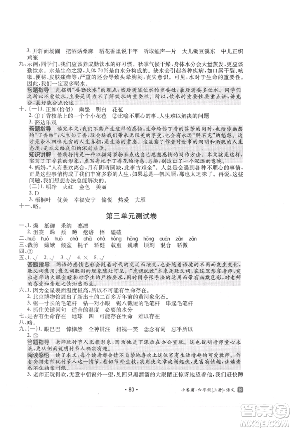 江西高校出版社2021金太陽教育小卷霸19套六年級語文上冊人教版參考答案