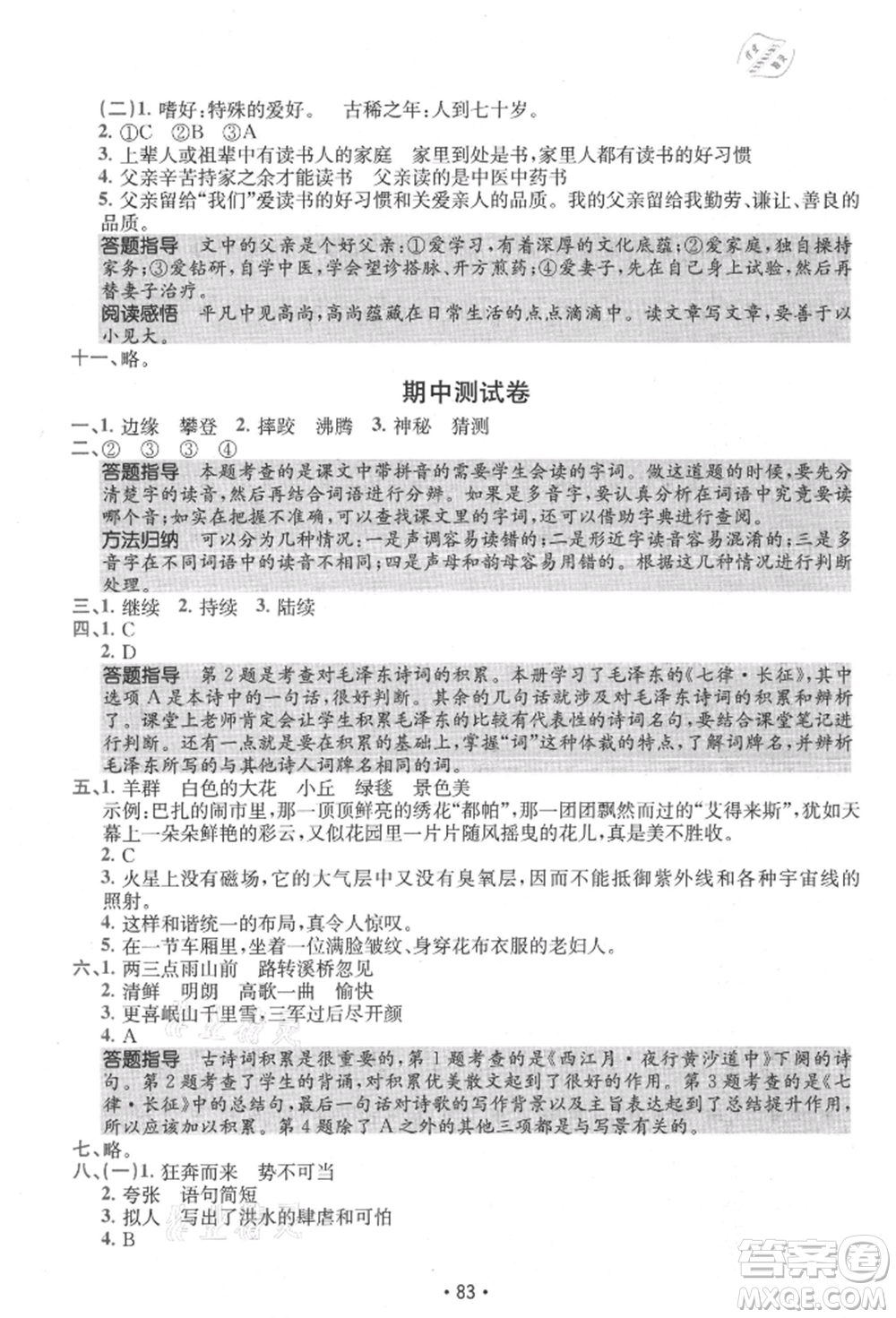 江西高校出版社2021金太陽教育小卷霸19套六年級語文上冊人教版參考答案