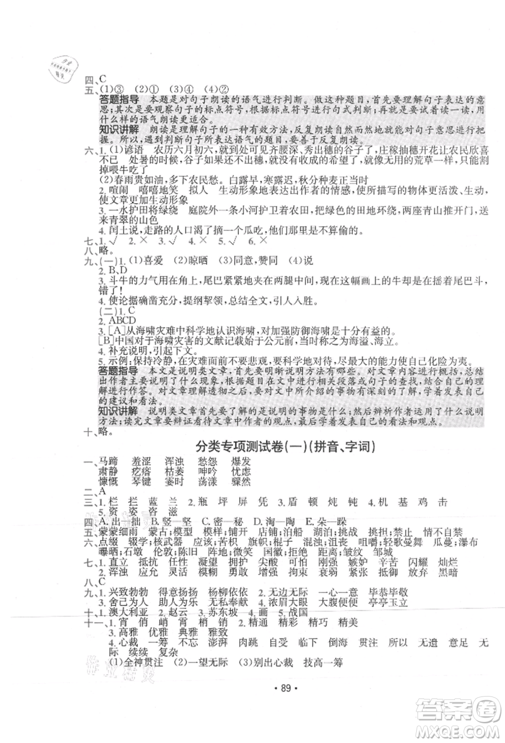 江西高校出版社2021金太陽教育小卷霸19套六年級語文上冊人教版參考答案