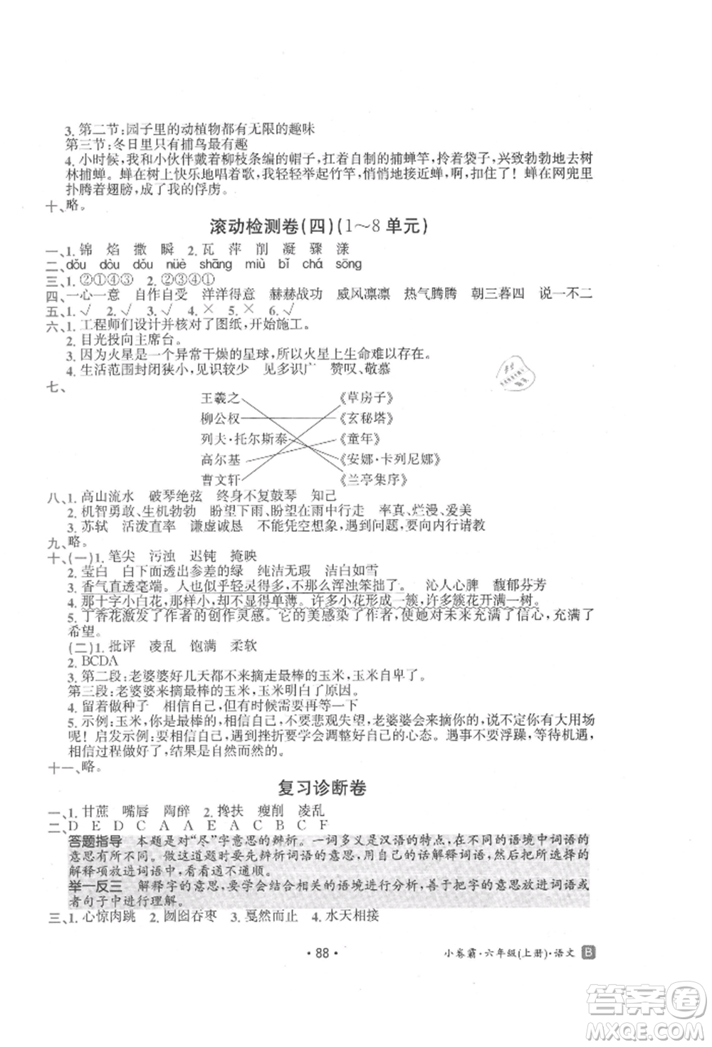 江西高校出版社2021金太陽教育小卷霸19套六年級語文上冊人教版參考答案