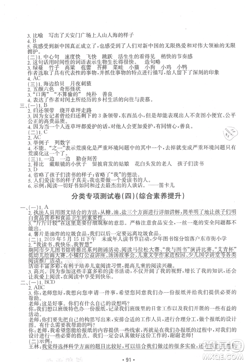 江西高校出版社2021金太陽教育小卷霸19套六年級語文上冊人教版參考答案