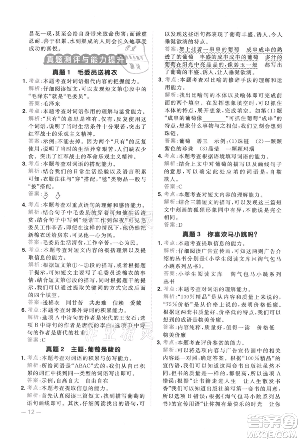 江西教育出版社2021陽(yáng)光同學(xué)同步閱讀素養(yǎng)測(cè)試三年級(jí)上冊(cè)語(yǔ)文人教版參考答案