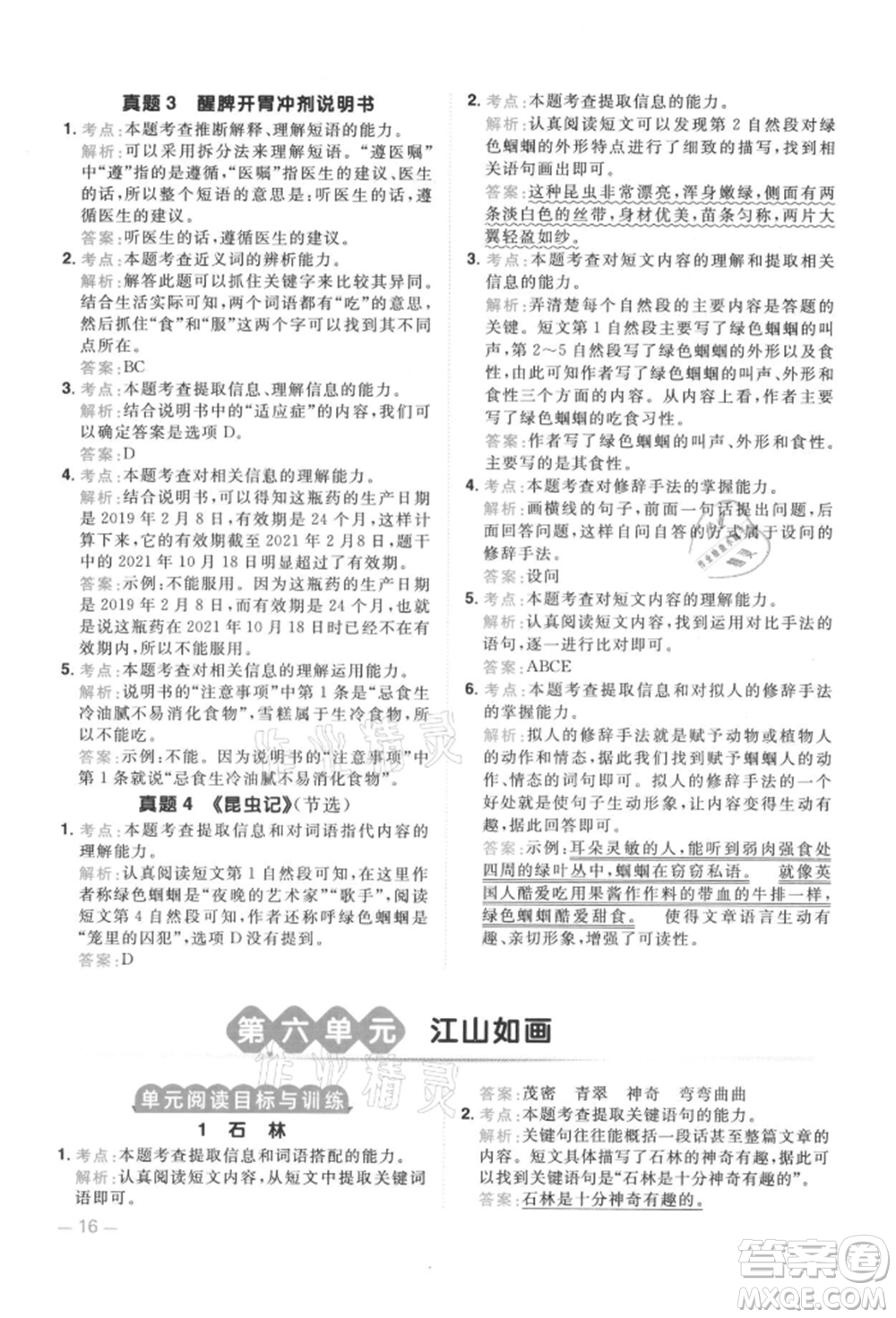 江西教育出版社2021陽(yáng)光同學(xué)同步閱讀素養(yǎng)測(cè)試三年級(jí)上冊(cè)語(yǔ)文人教版參考答案