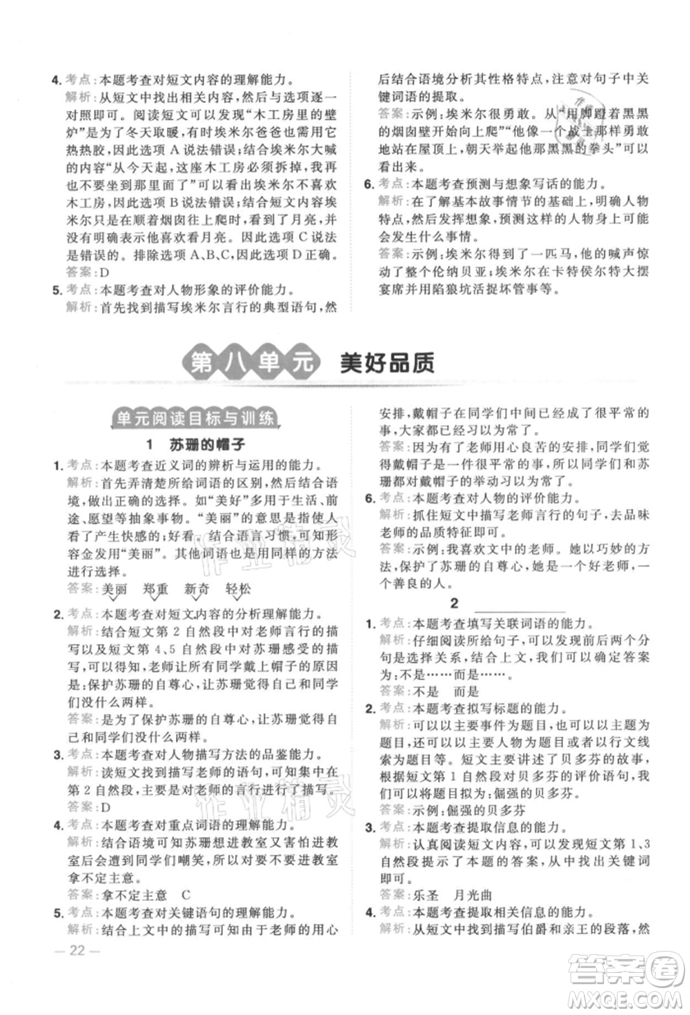 江西教育出版社2021陽(yáng)光同學(xué)同步閱讀素養(yǎng)測(cè)試三年級(jí)上冊(cè)語(yǔ)文人教版參考答案